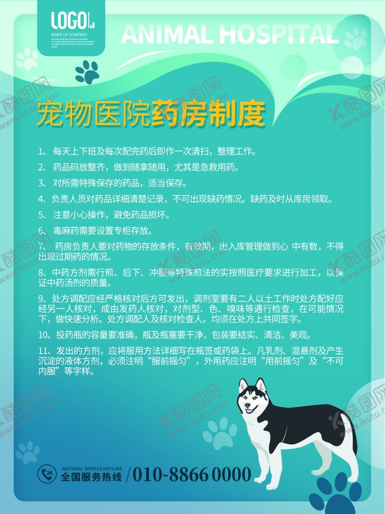 编号：48719705010150437673【酷图网】源文件下载-宠物健康知识宣传海报组图