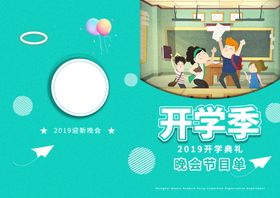 开学