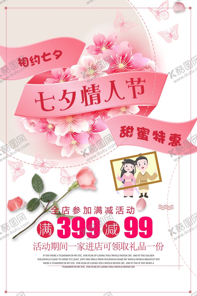 编号：33075007051138428088【酷图网】源文件下载-七夕海报