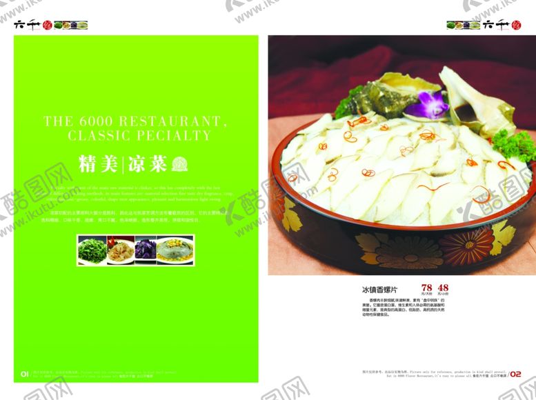 编号：71273210011009021665【酷图网】源文件下载-菜单菜谱