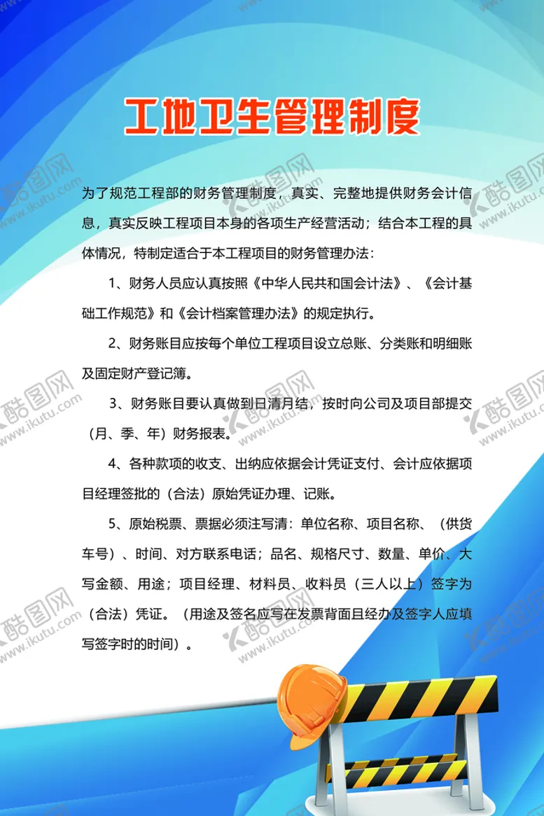 编号：60197210041658518513【酷图网】源文件下载-简约工地安全管理制度生产海报