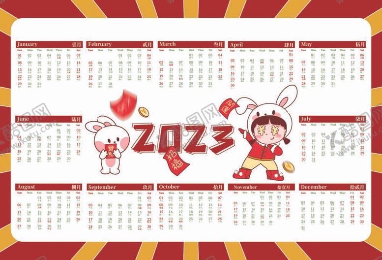 编号：25930409151517464269【酷图网】源文件下载-2023年日历 