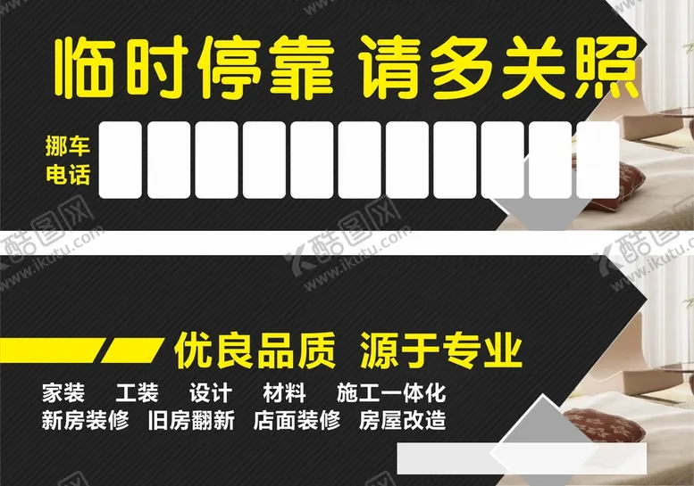 编号：50273310271122562181【酷图网】源文件下载-挪车卡