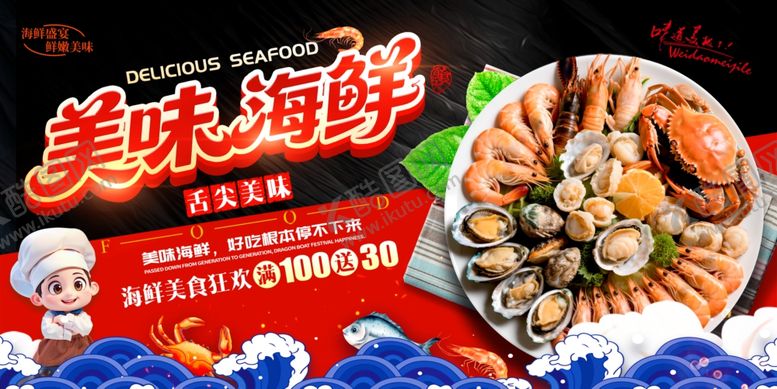 编号：96858011020347251996【酷图网】源文件下载-海鲜