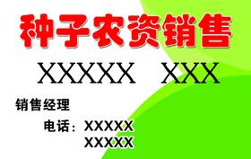 编号：49627509231734263617【酷图网】源文件下载-种子名片