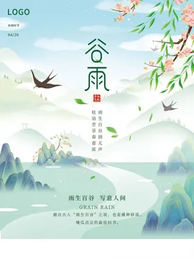 谷雨插秧节气折页广告