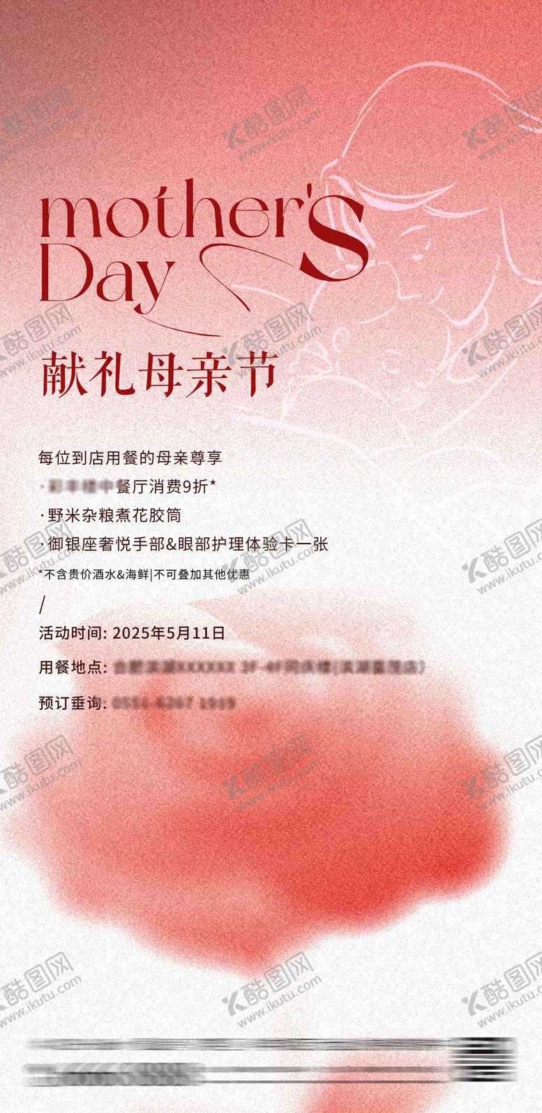 编号：50635105072315527442【酷图网】源文件下载-母亲节海报