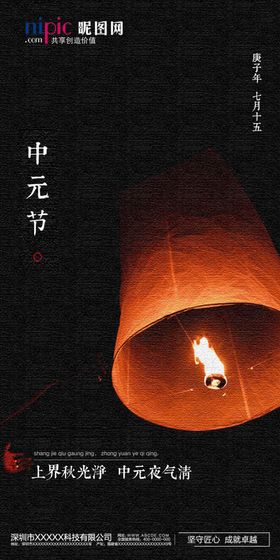 中元节