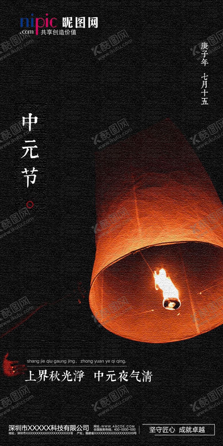编号：39940605060814536373【酷图网】源文件下载-中元节