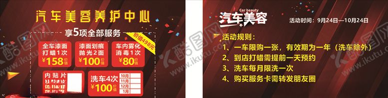 编号：23354907121703594190【酷图网】源文件下载-洗车名片