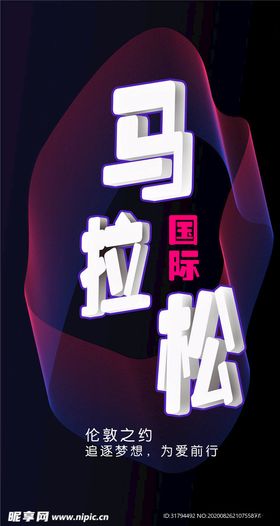 马拉松海报