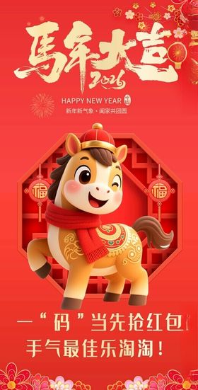 拜年海报