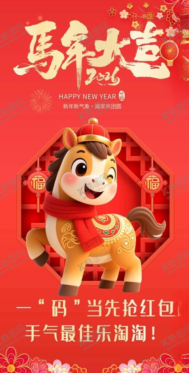 编号：19660004241959058892【酷图网】源文件下载-拜年海报