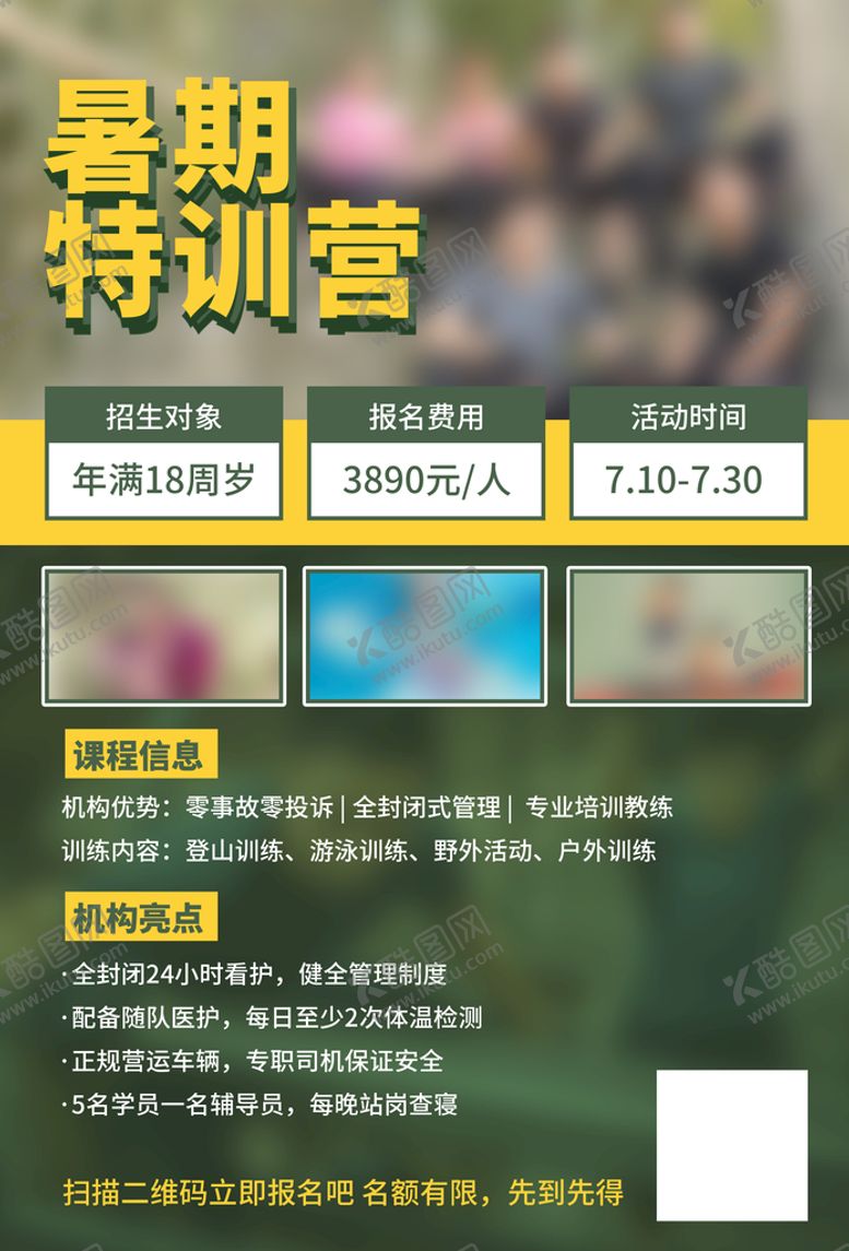 编号：33718210260338028127【酷图网】源文件下载-暑期夏令营特训