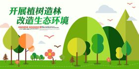 植树造林公益