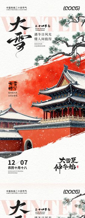 大雪国风建筑海报