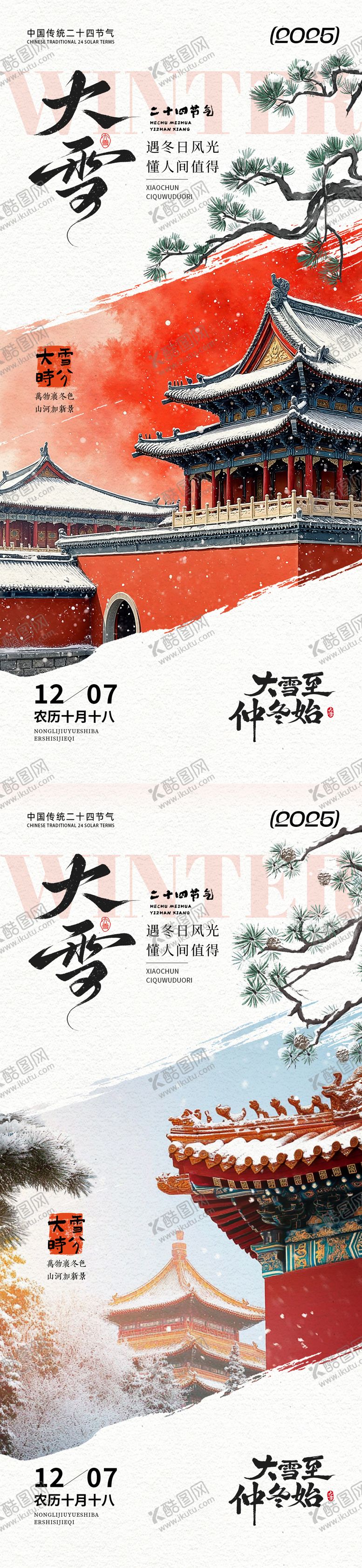 编号：75877011230204345112【酷图网】源文件下载-大雪国风建筑海报