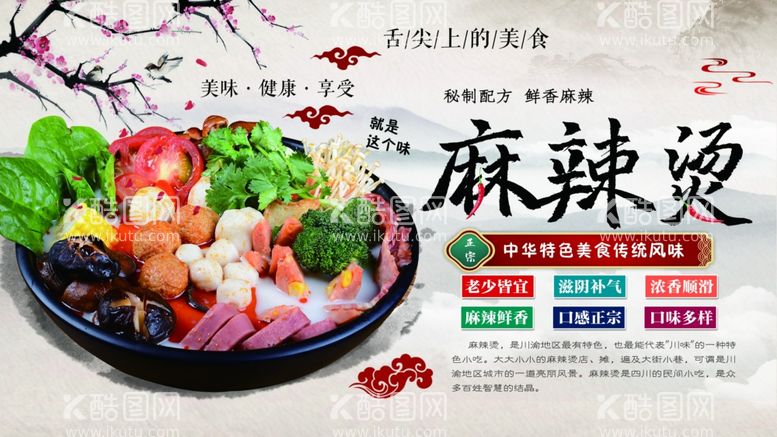 编号：76973212131500581099【酷图网】源文件下载-麻辣烫饮食