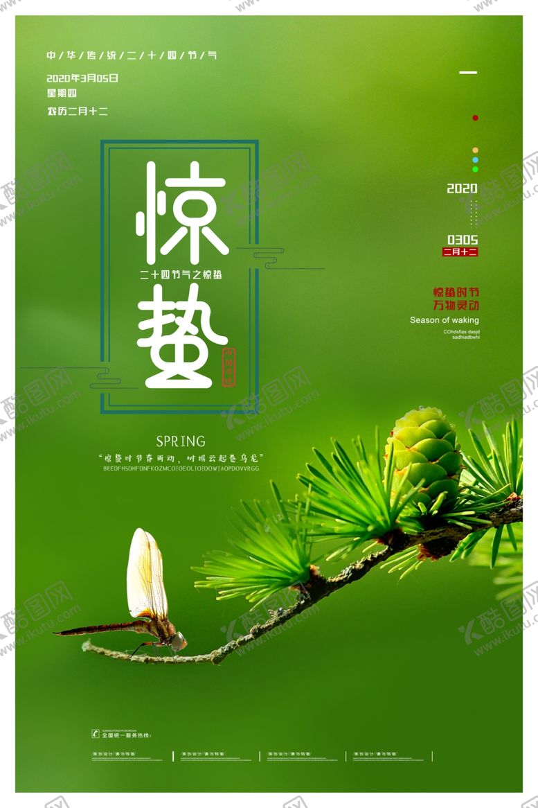 编号：70476307081029216254【酷图网】源文件下载-惊蛰