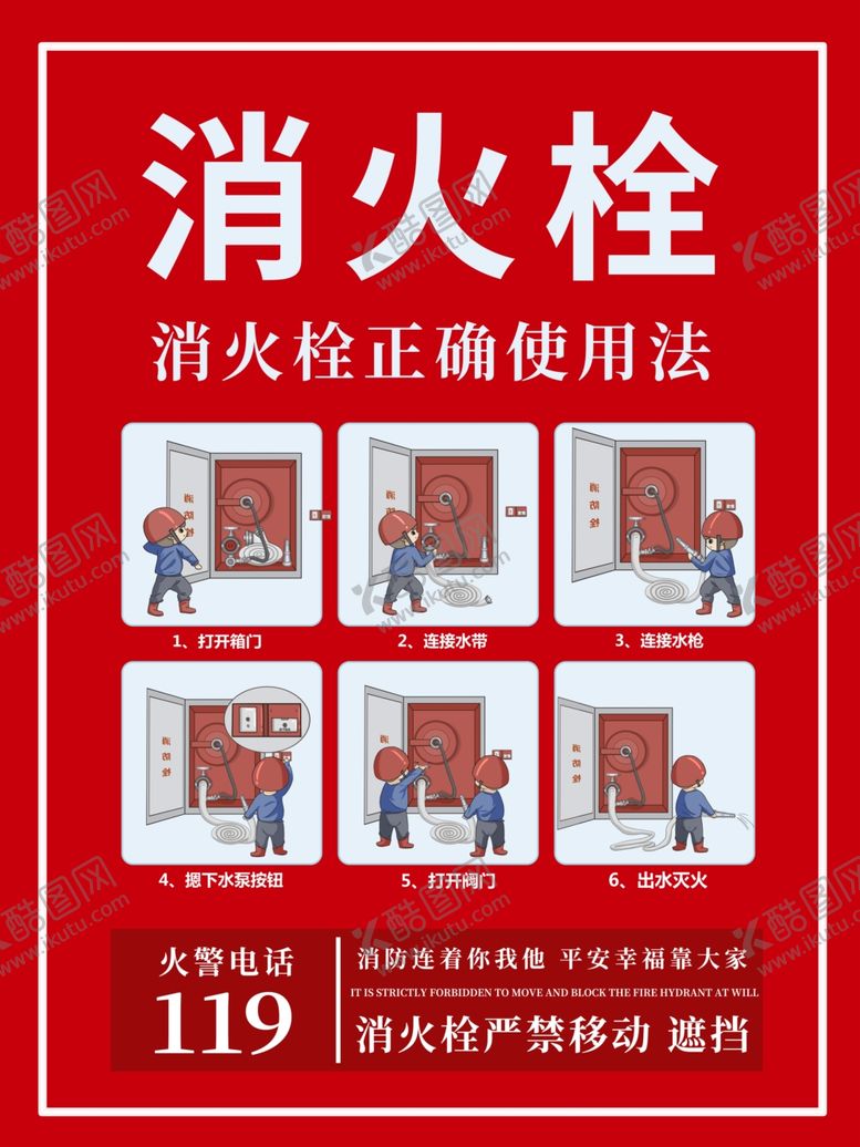 编号：43971312092005298638【酷图网】源文件下载-消火栓正确使用方法