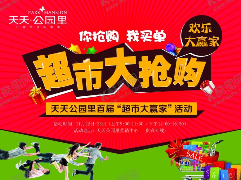 编号：85636906280021226704【酷图网】源文件下载-超市海报