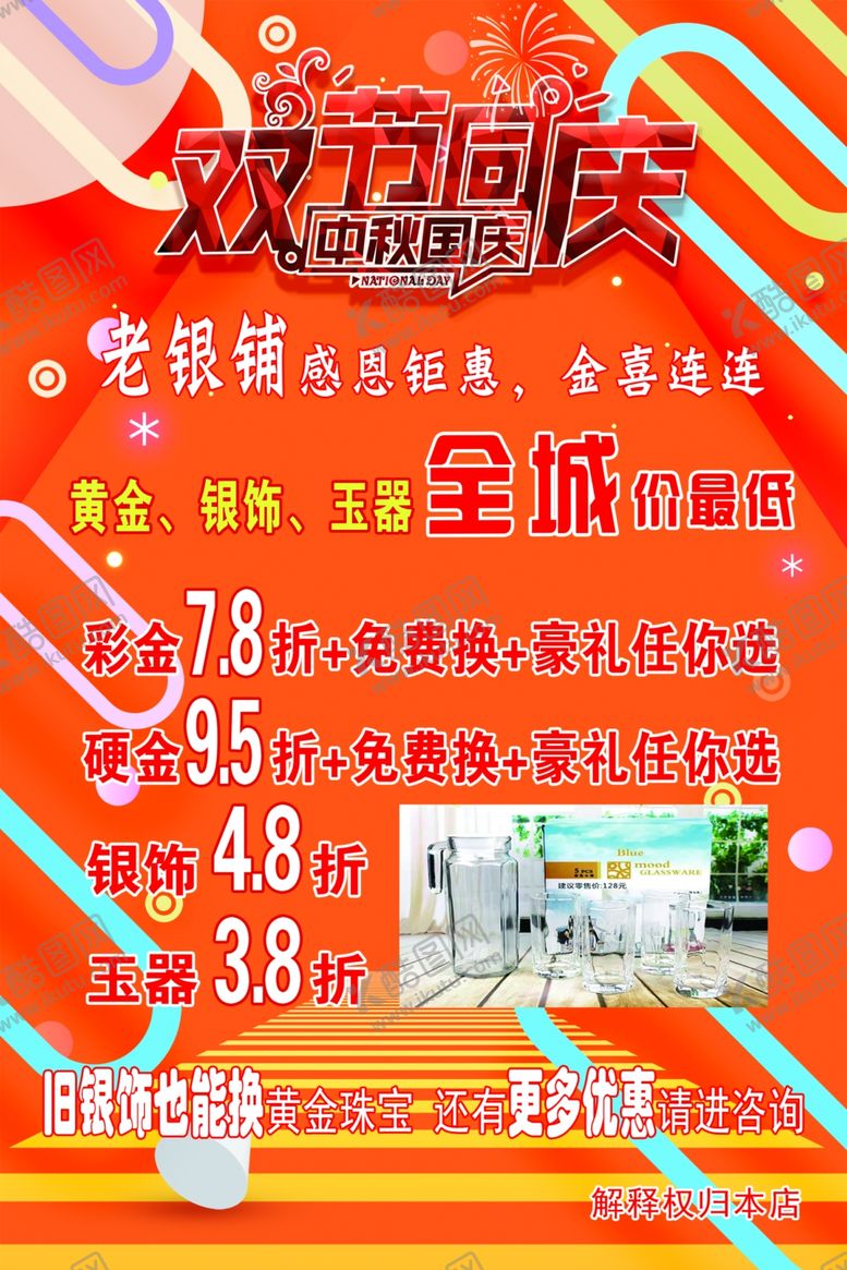 编号：30506310060921346745【酷图网】源文件下载-双节同庆