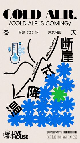 酒吧降温海报