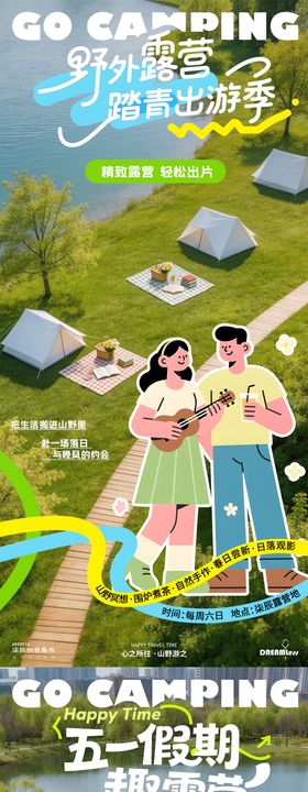 春日五一假期出游露营活动插画海报
