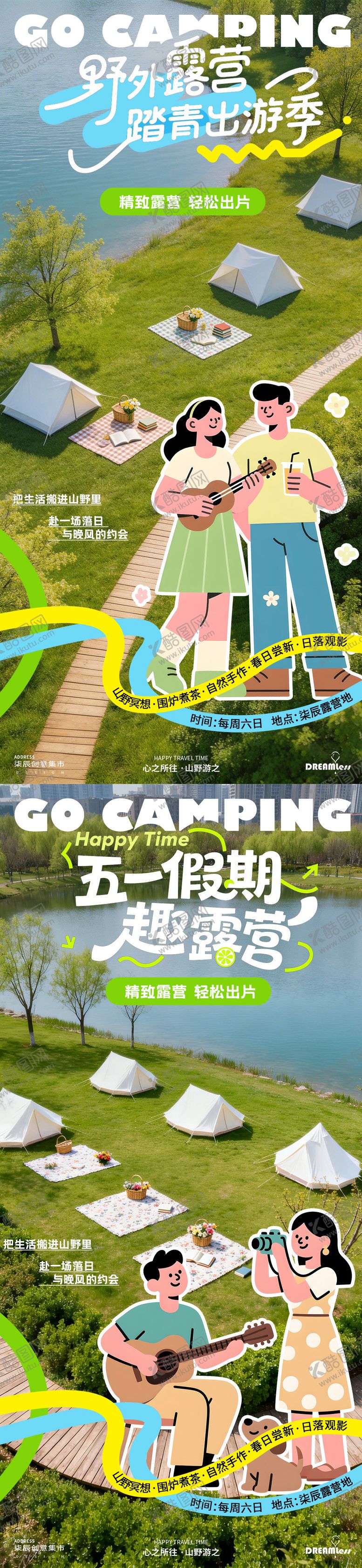 编号：79922004060229026073【酷图网】源文件下载-春日五一假期出游露营活动插画海报