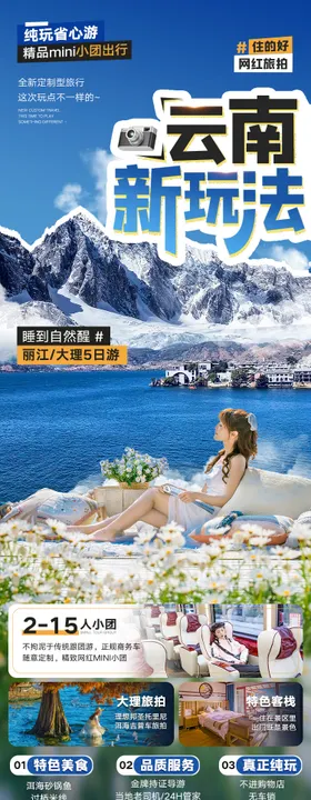 云南旅游详情页