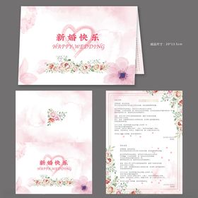 粉色花卉新婚结婚贺卡设计二折页