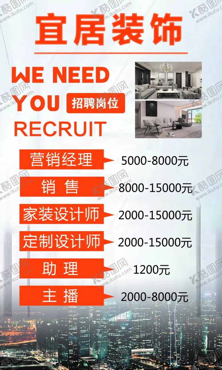 编号：26827202241509511702【酷图网】源文件下载-招聘