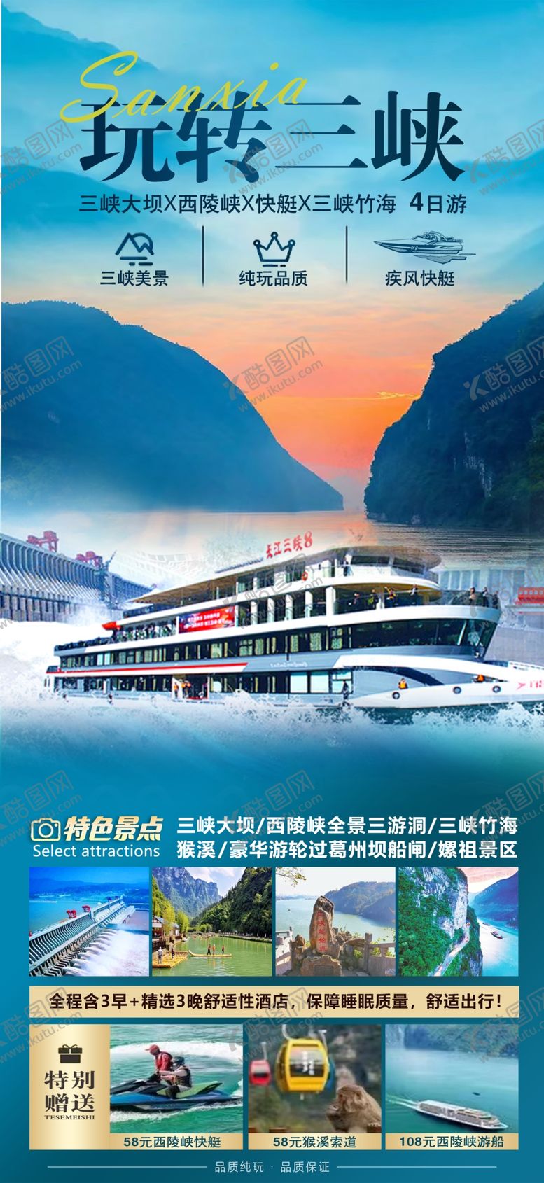 编号：12055204061951447583【酷图网】源文件下载-三峡旅游海报