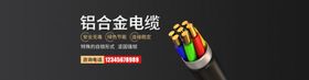 电缆电线黑色海报模板banne