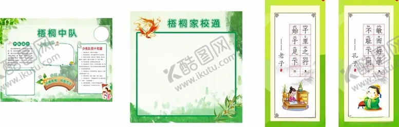 编号：21885502210047092854【酷图网】源文件下载-梧桐班级文化布置