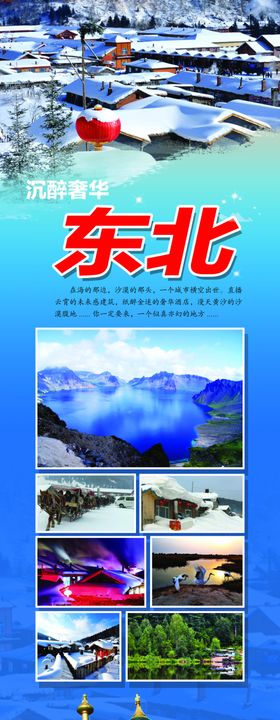 东北海报