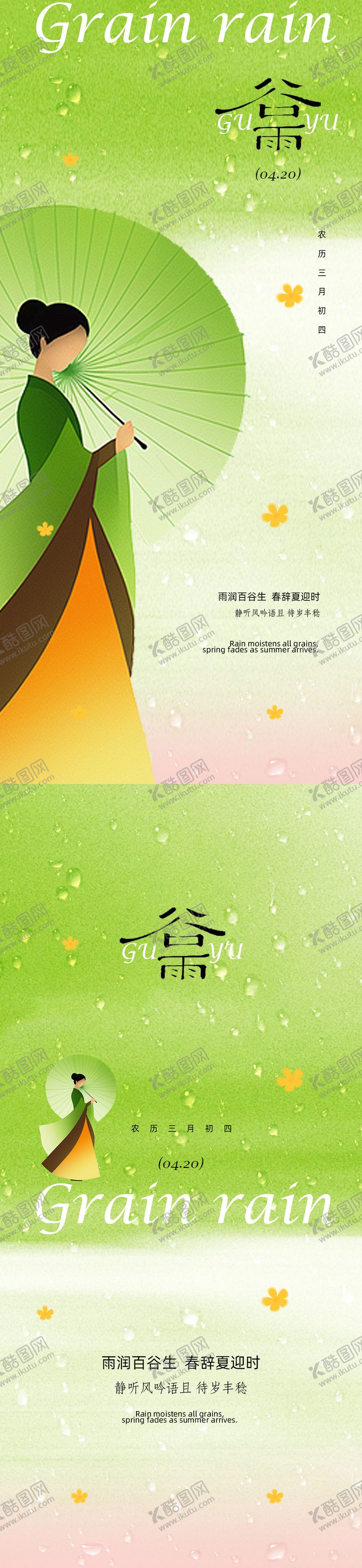 编号：47834004050210054098【酷图网】源文件下载-古风水墨谷雨海报设计