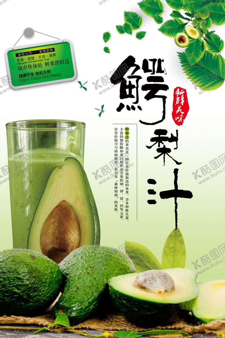 编号：38889409300159073094【酷图网】源文件下载-鳄梨汁