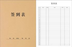 签到表
