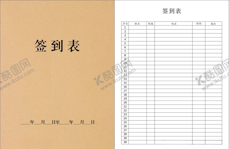 编号：18262809232216265238【酷图网】源文件下载-签到表