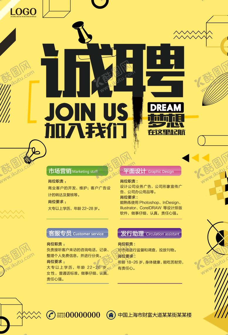 编号：85838807120952332456【酷图网】源文件下载-企业招聘海报