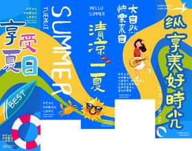 夏日海报