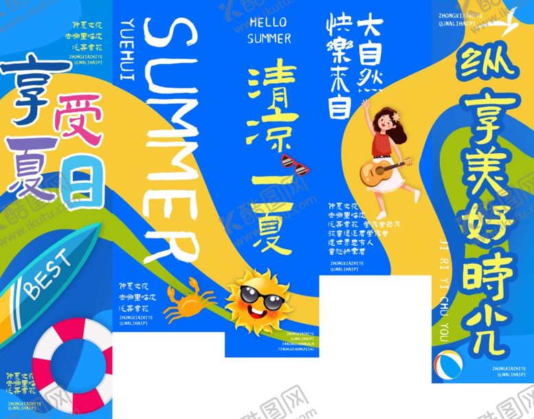 编号：63180609200336354998【酷图网】源文件下载-夏日海报