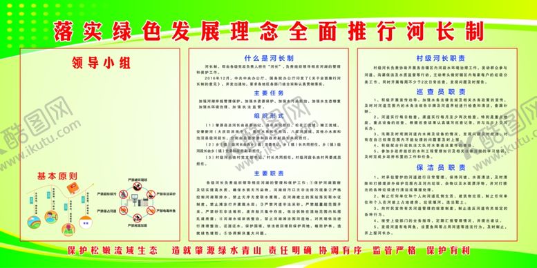 编号：18470710030605003256【酷图网】源文件下载-河长制