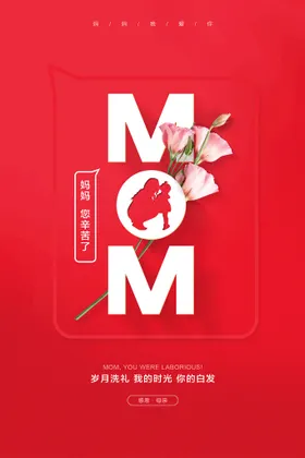 母亲节展板海报DM公益