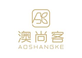 澳尚客LOGO标志