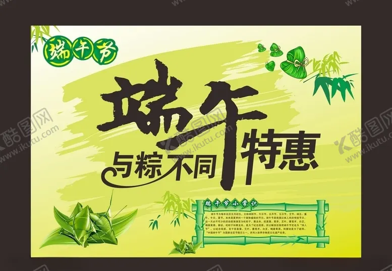 编号：91132006291113135756【酷图网】源文件下载-端午节海报