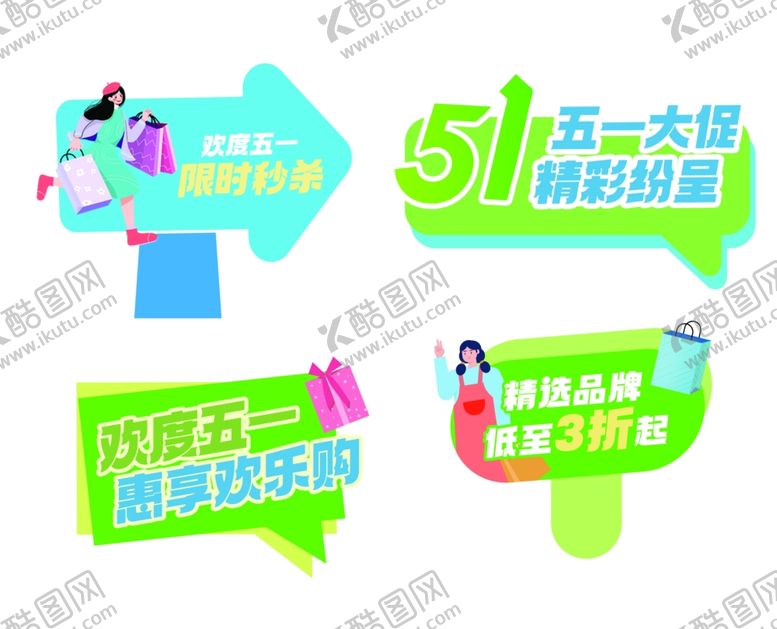 编号：67068404081447533380【酷图网】源文件下载-五一促销手举牌