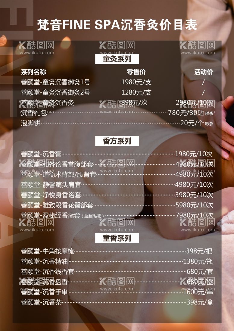 编号：64078611240904326419【酷图网】源文件下载-养生价目表