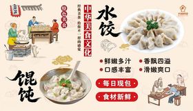 传统水饺馄饨美食文化墙